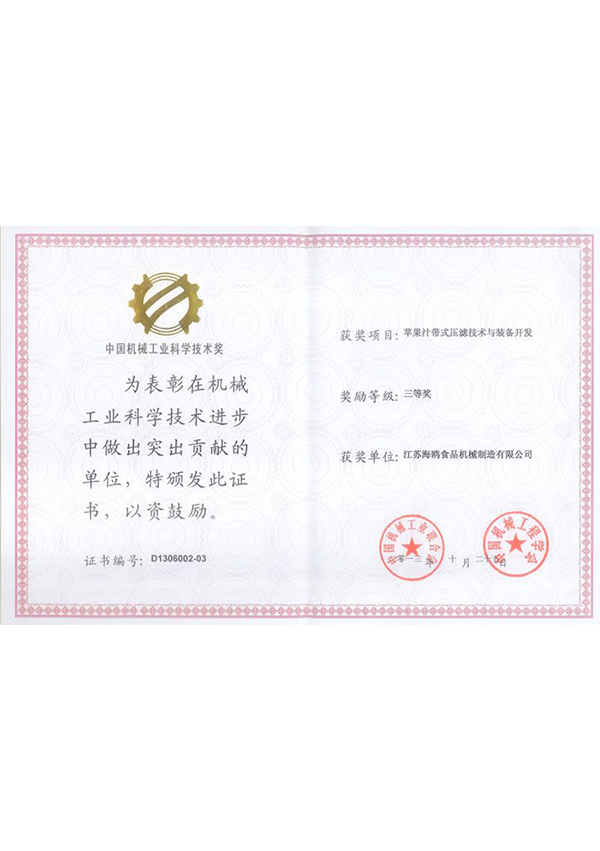 工業(yè)技術證書